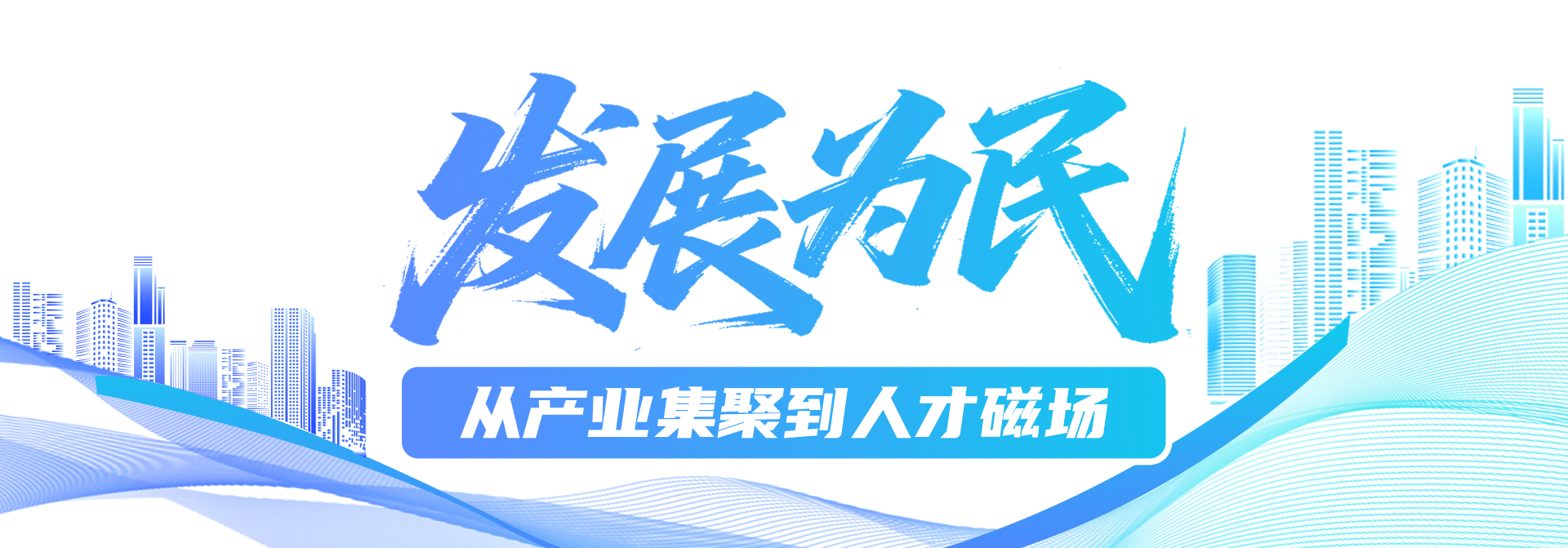 在这里，看见接续奋斗的足迹