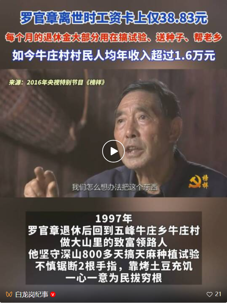 “大山之魂”罗官章和他的乡亲们