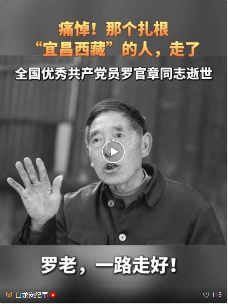 “大山之魂”罗官章和他的乡亲们