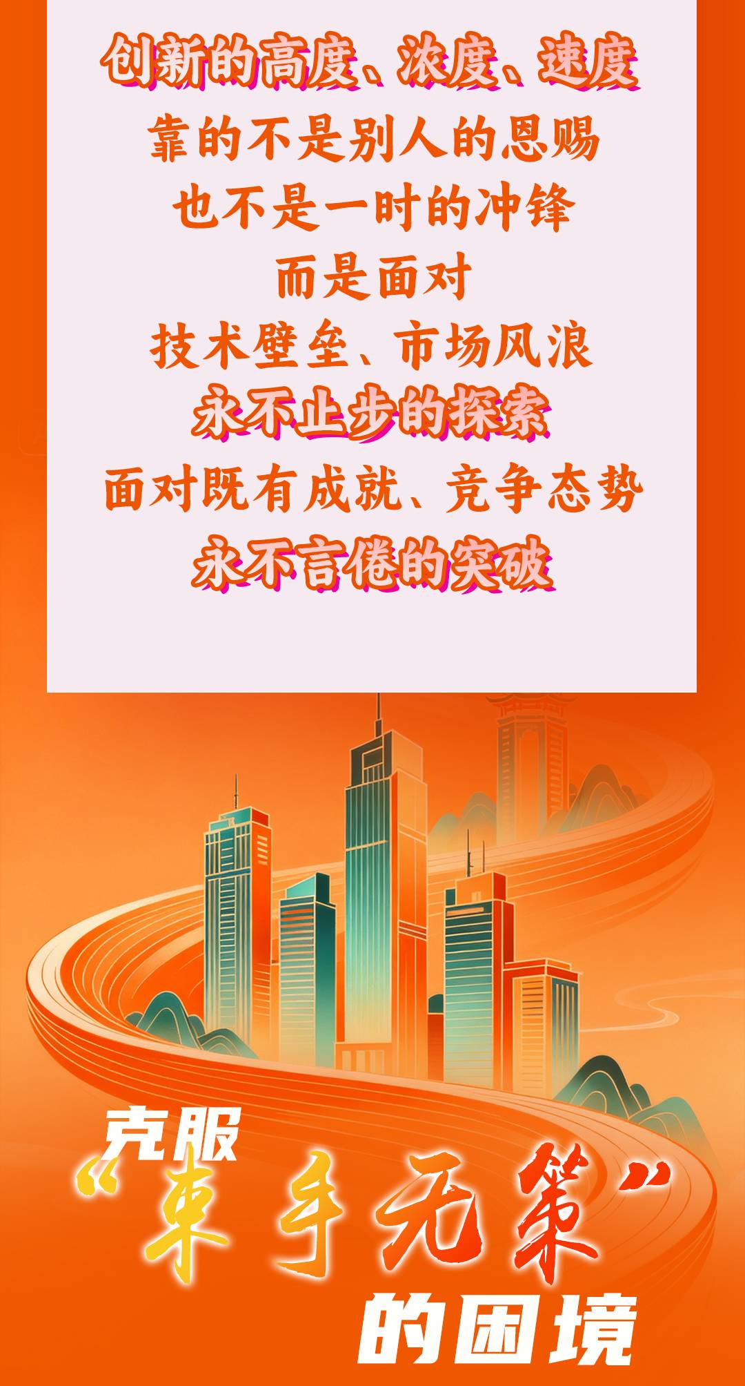 评论丨注入“清醒剂” 奋斗“十五五”系列谈