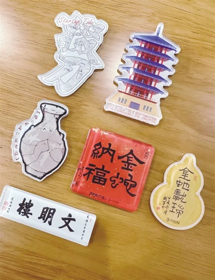 从书画到冰箱贴：荆门文创产品的“出圈”路