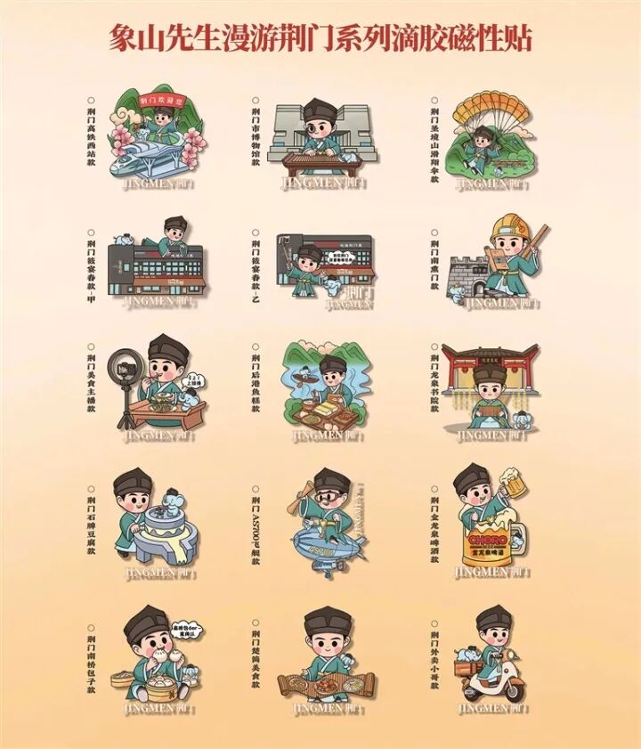 从书画到冰箱贴：荆门文创产品的“出圈”路