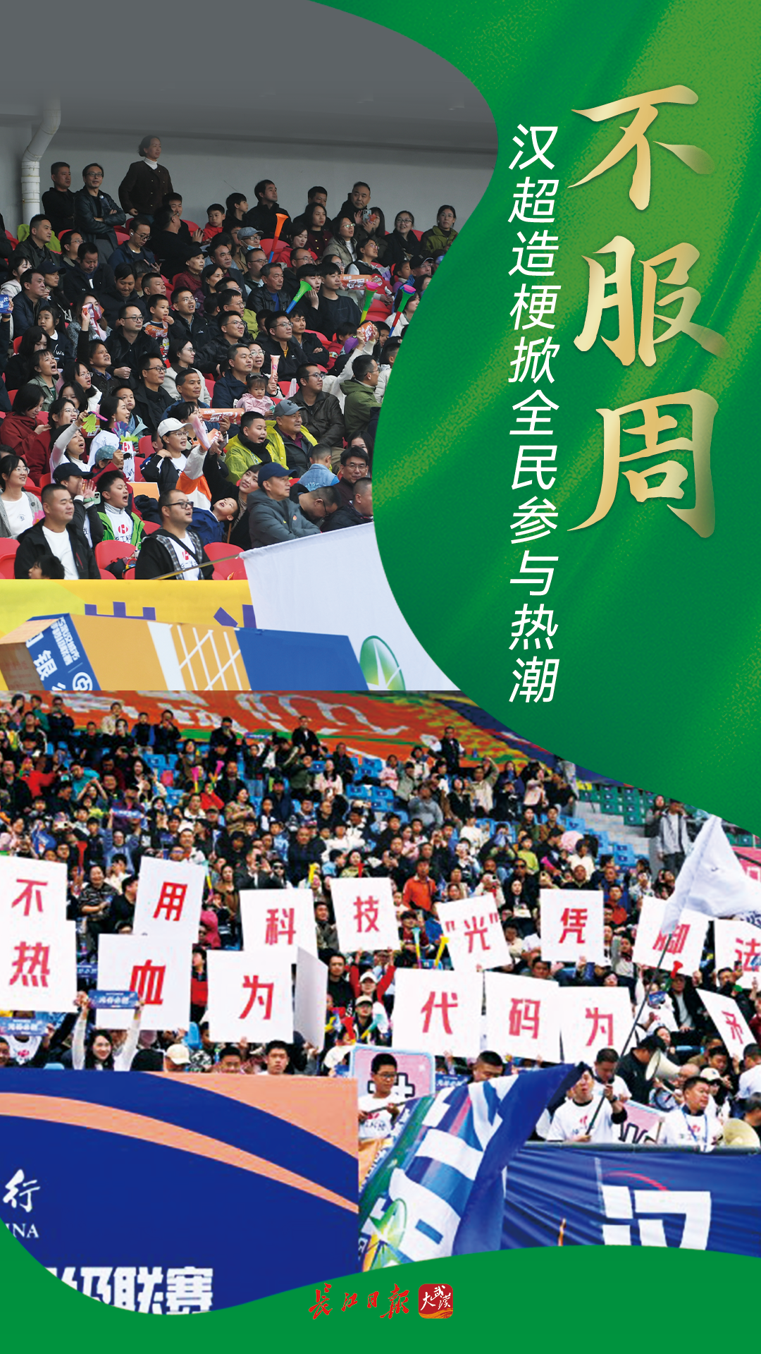 一场足球盛宴，燃动万家灯火