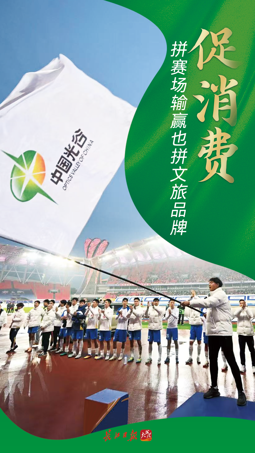 一场足球盛宴，燃动万家灯火