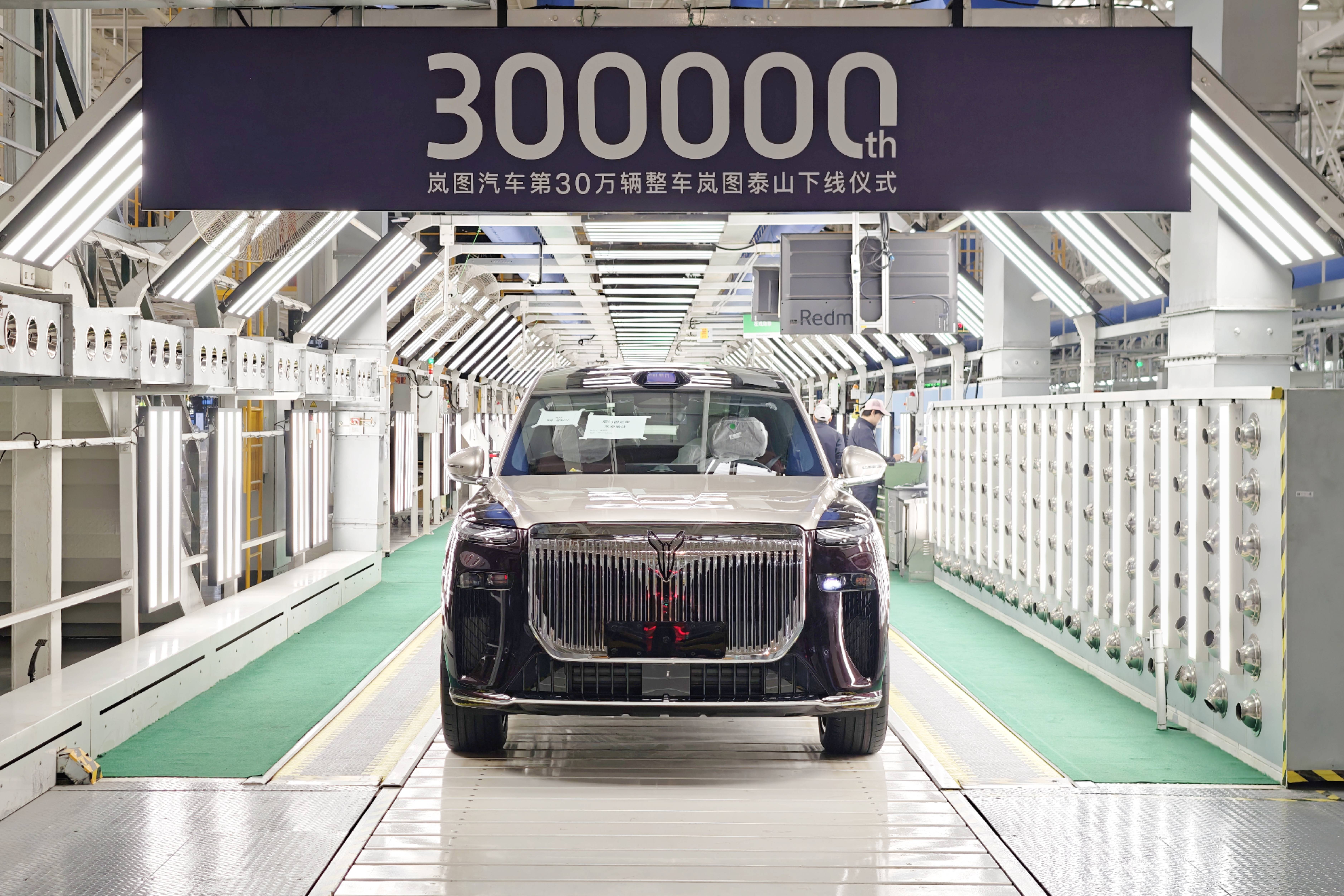 岚图汽车第30万辆整车下线 见证湖北省汽车产业从规模扩张转向价值创造