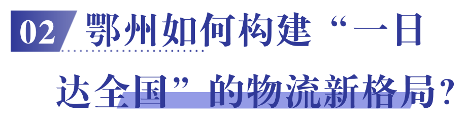 今年“双11”快递有多快？鄂州告诉你！