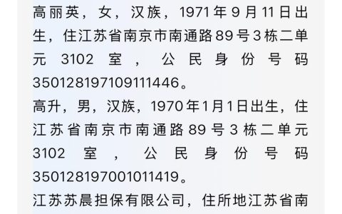 涉案1800万元！高丽英、高升等被悬赏，最高可得360万元