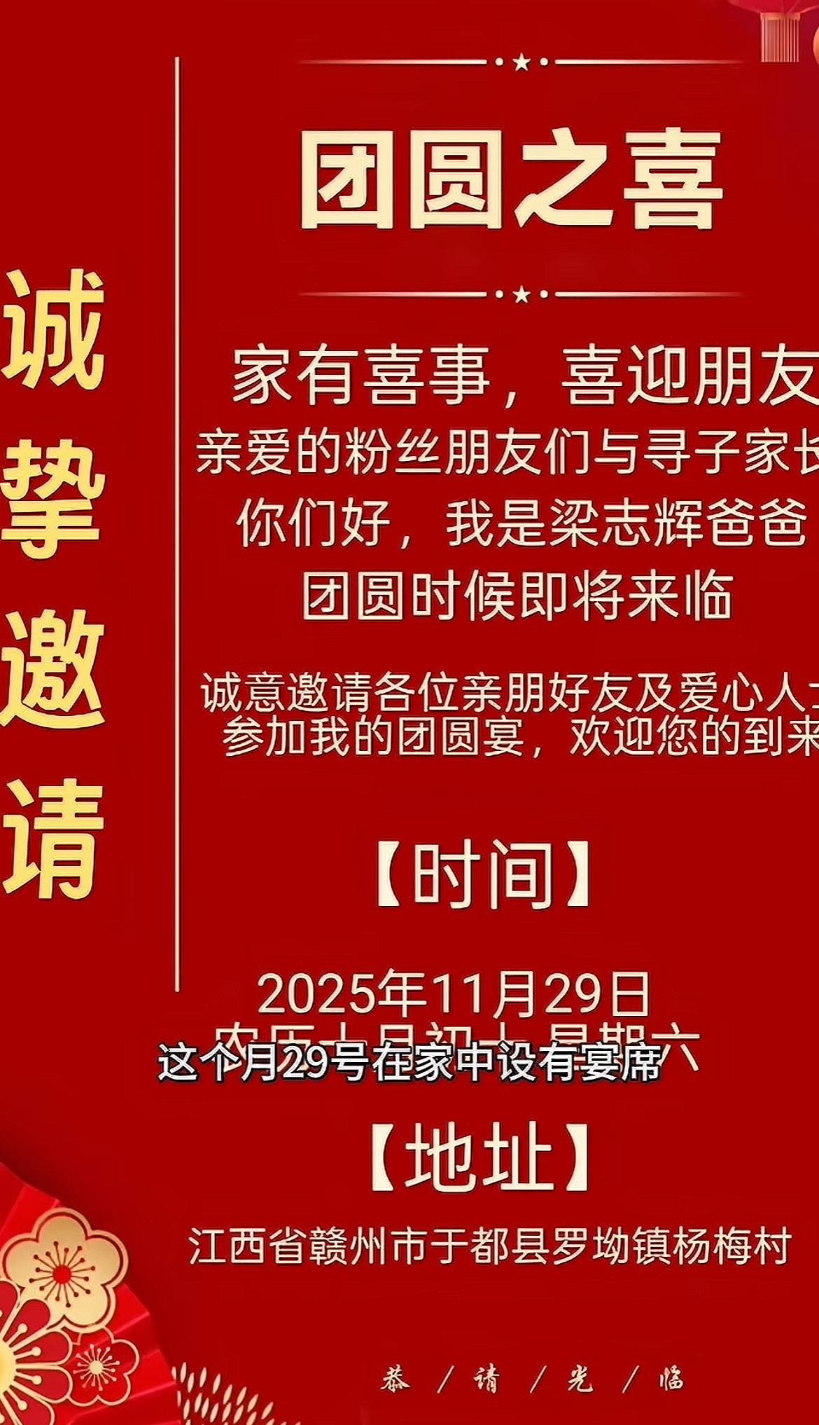 寻儿三十载终圆梦，梁志辉爸爸将于29日办团圆宴，携数十张寻亲牌为寻亲家庭发声