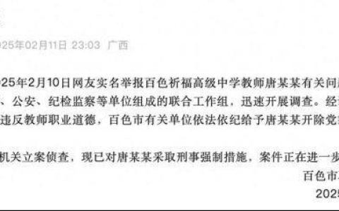 百色祈福高中性侵案将开庭，教师唐某某被控强奸罪和强制猥亵罪