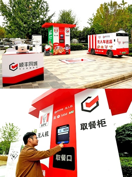 打造“空中+地面”立体化无人智慧餐配方案 顺丰同城无人配送项目落地武汉江岸