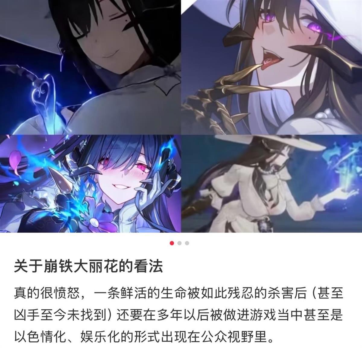 极目锐评丨米哈游新角色“大丽花”被指消费真实案件，残忍惨案绝不应成为营销噱头