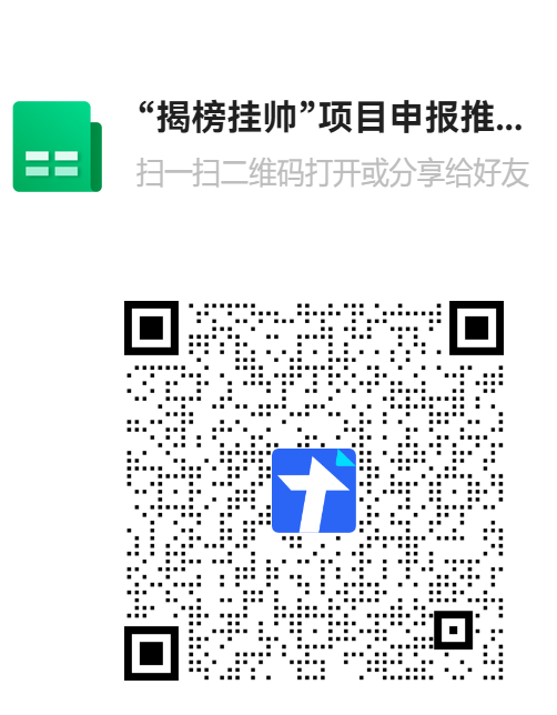 关于转发《市经信局关于开展2025年度智能制造系统解决方案“揭榜挂帅”项目申报和已揭榜项目验收工作的通知》的通知