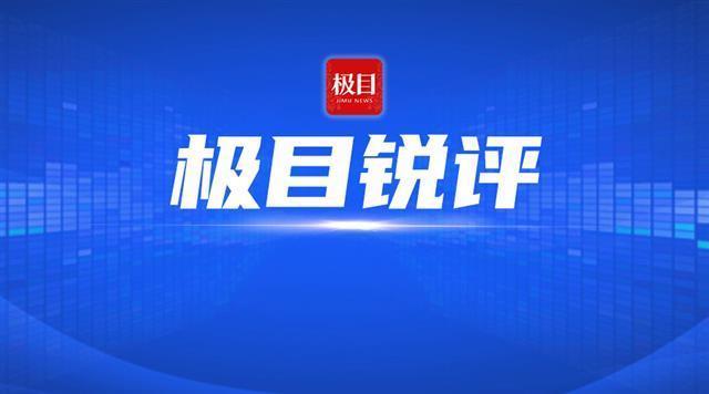极目锐评丨医生手机号涉诈停机20多天，中国移动“一刀切”的反诈成本岂能都让用户埋单