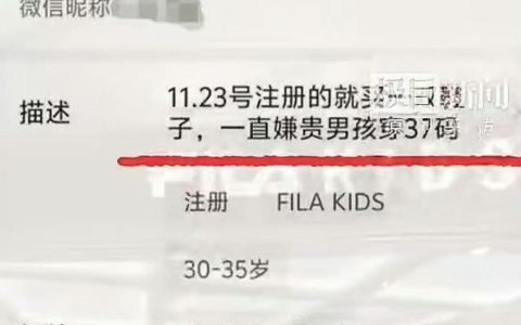 极目锐评丨女子斐乐买鞋被店员备注“吐槽”，给顾客贴标签傲慢又愚蠢