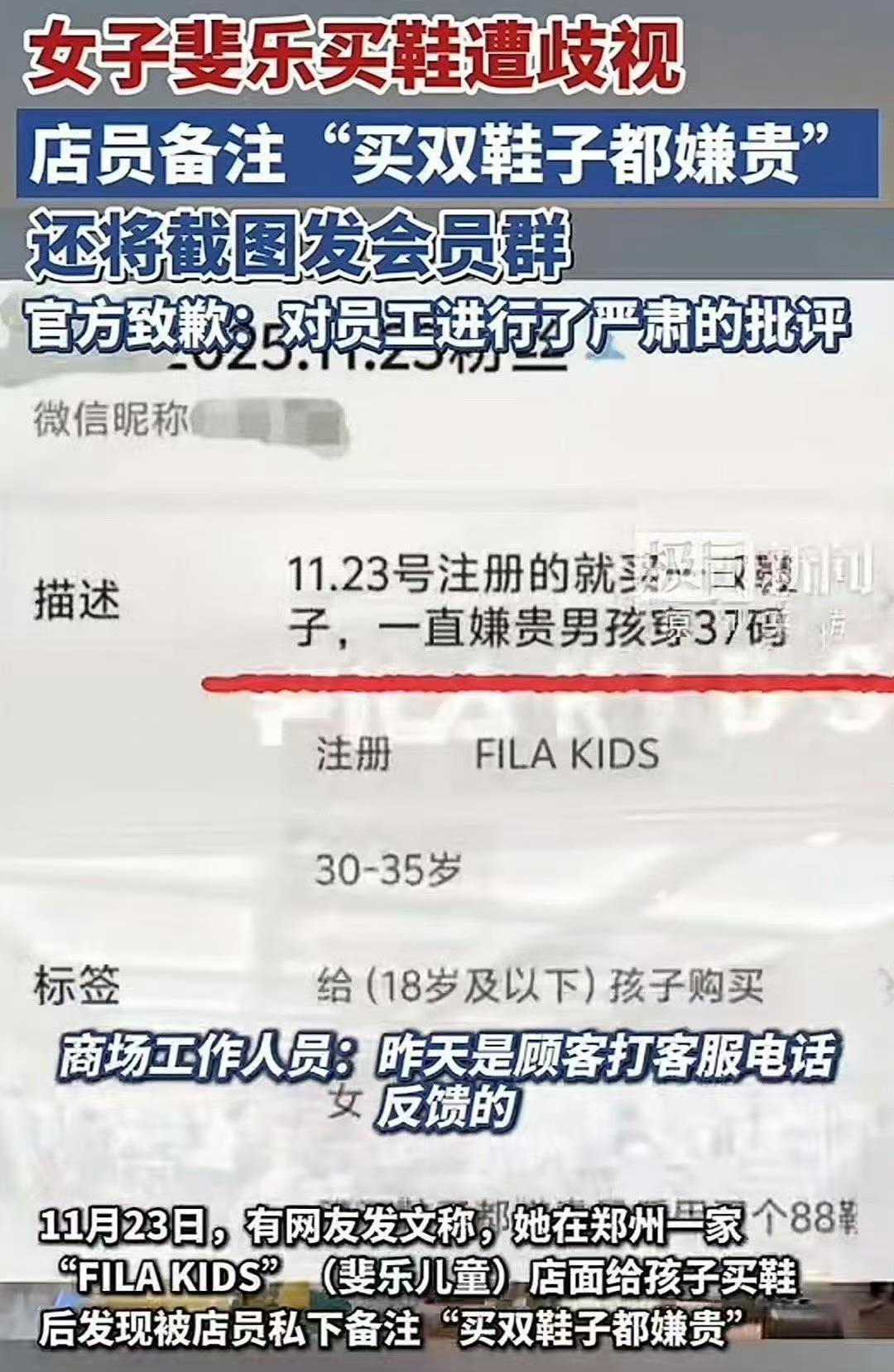 极目锐评丨女子斐乐买鞋被店员备注“吐槽”，给顾客贴标签傲慢又愚蠢