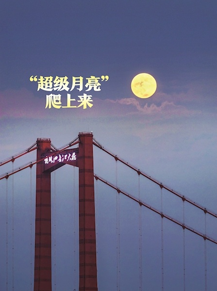 “超级月亮”短暂现身江城上空 华科大教授教你如何拍出刷屏大片