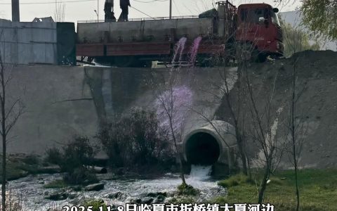 博主称甘肃临夏有货车私自向大夏河中排放粉紫色不明液体，经检测为含高锰酸钾的运鱼水，环保部门回应