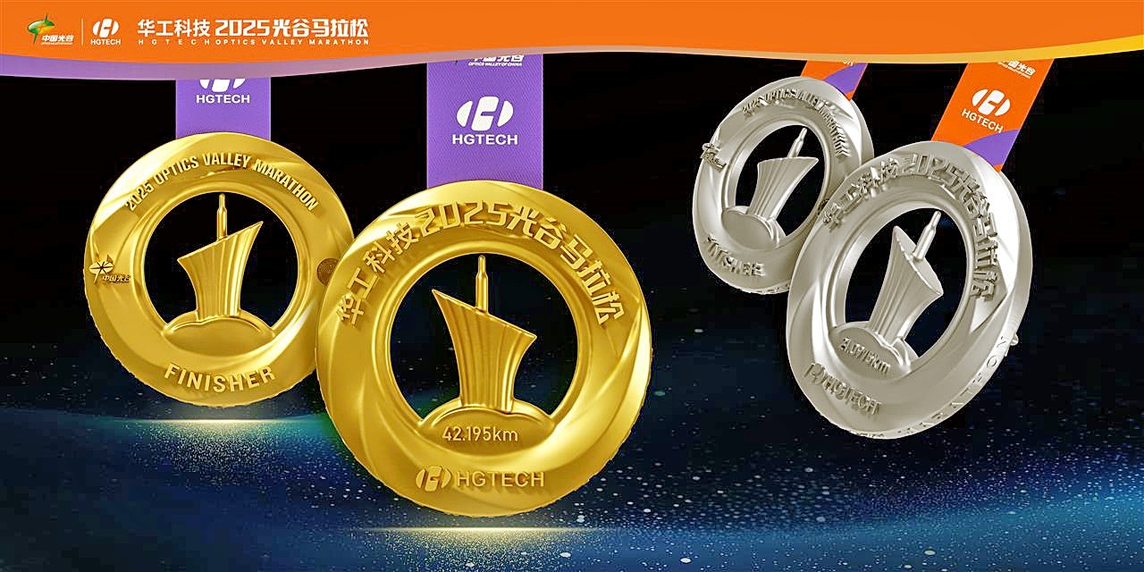 2025光谷马拉松11月16日8时鸣枪开跑 500个名额直通明年“汉马”
