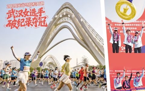 2025光谷马拉松开跑 人形机器人击鼓助威 打破赛会纪录武汉姑娘全马夺冠