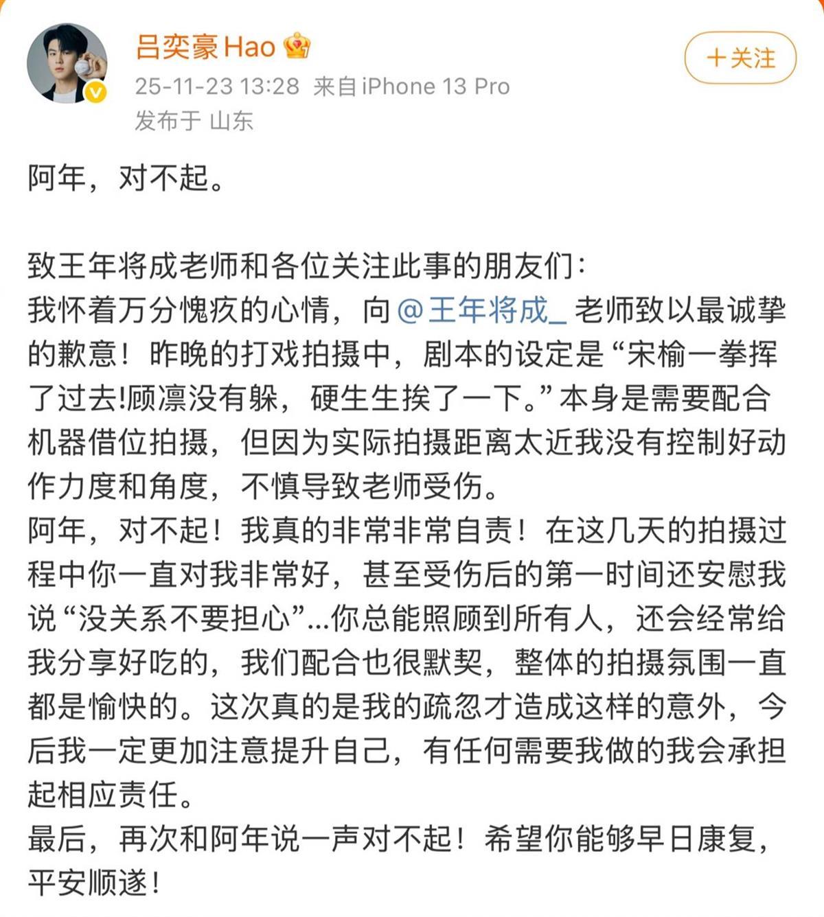 演员王年将成拍短剧时被误伤眼部，剧组和对手戏演员均发文致歉