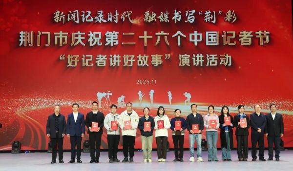 荆门 “好记者讲好故事”，这些瞬间令人动容→