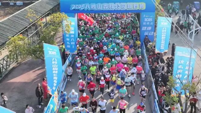 2025年八岭山森林公园越野跑激情开跑