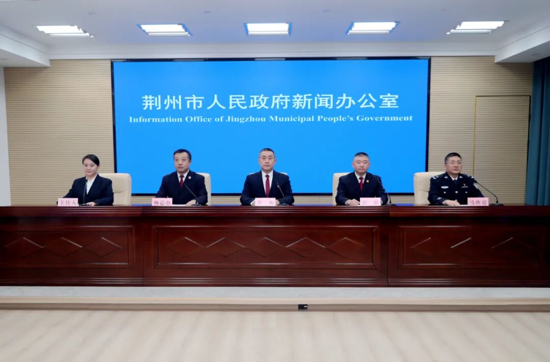 荆州召开“打击拒执犯罪专项行动”新闻发布会