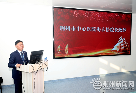 荆州市临床检验中心、临床检验质量控制中心2025年年会举行 梅冰当选新一届主任