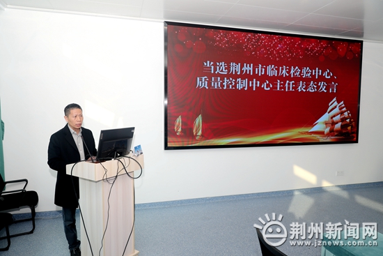 荆州市临床检验中心、临床检验质量控制中心2025年年会举行 梅冰当选新一届主任