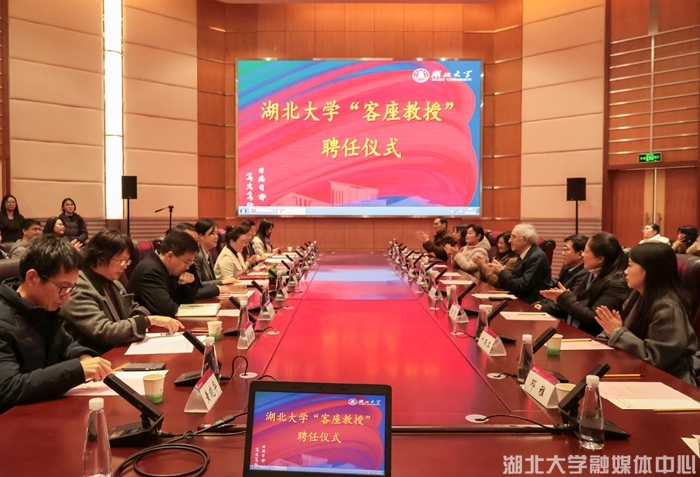 法国著名汉学家白乐桑受聘湖北大学客座教授