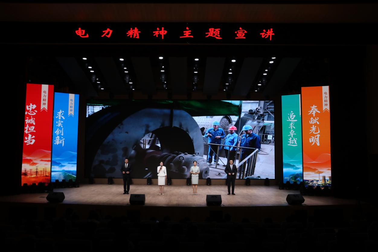 三峡大学举行电力精神主题宣讲活动