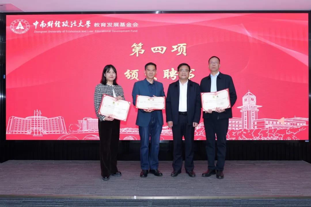 学校教育发展基金会召开换届大会