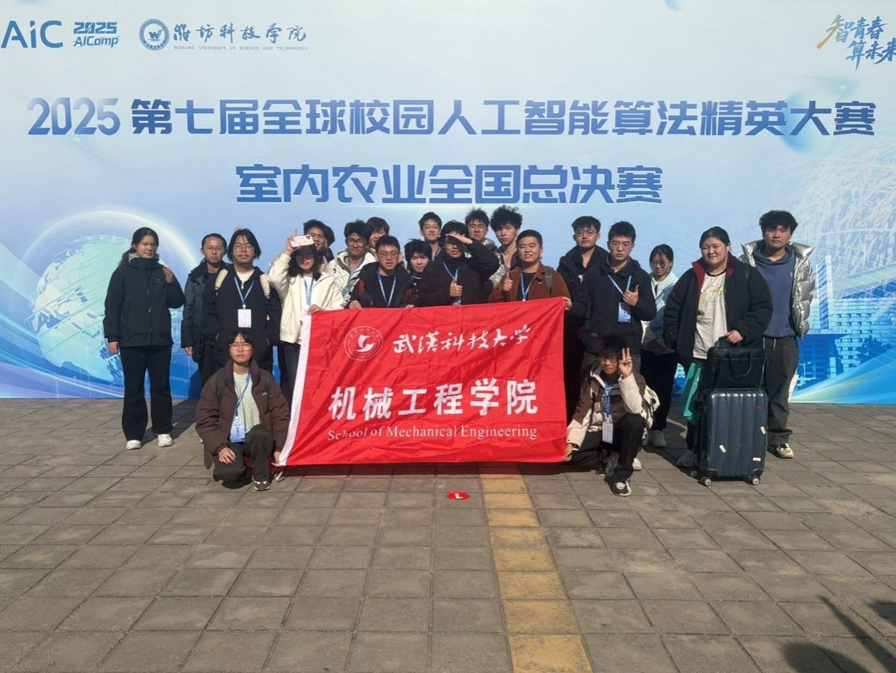 武汉科技大学在第七届全球校园人工智能算法精英大赛主题赛全国总决赛中获佳绩
