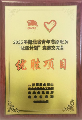 绿色天使志愿服务大队获省级优胜项目