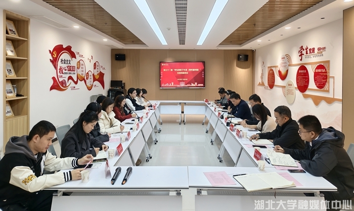 湖北大学举行“学生事务下午茶”活动