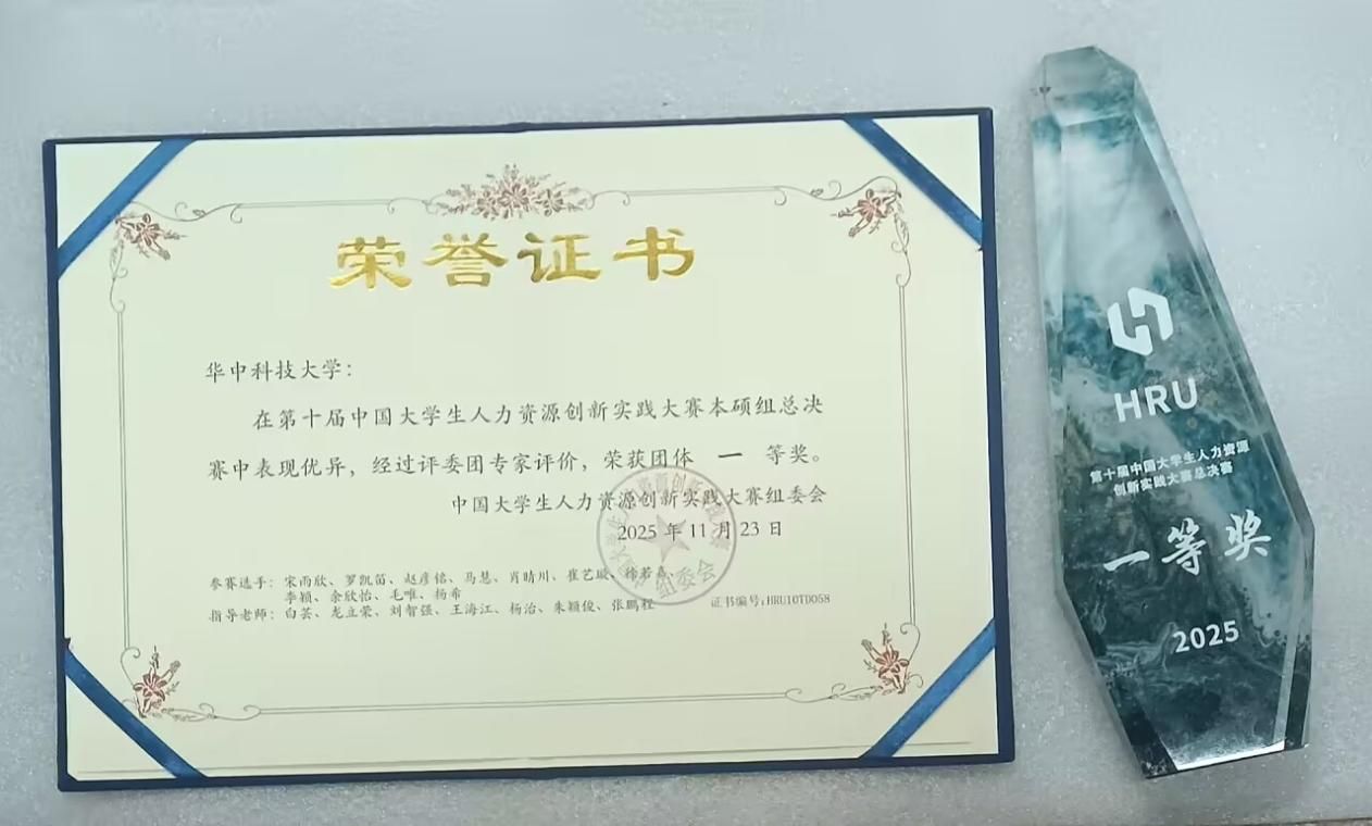 第十届中国大学生人力资源创新实践大赛管理学院代表队获佳绩