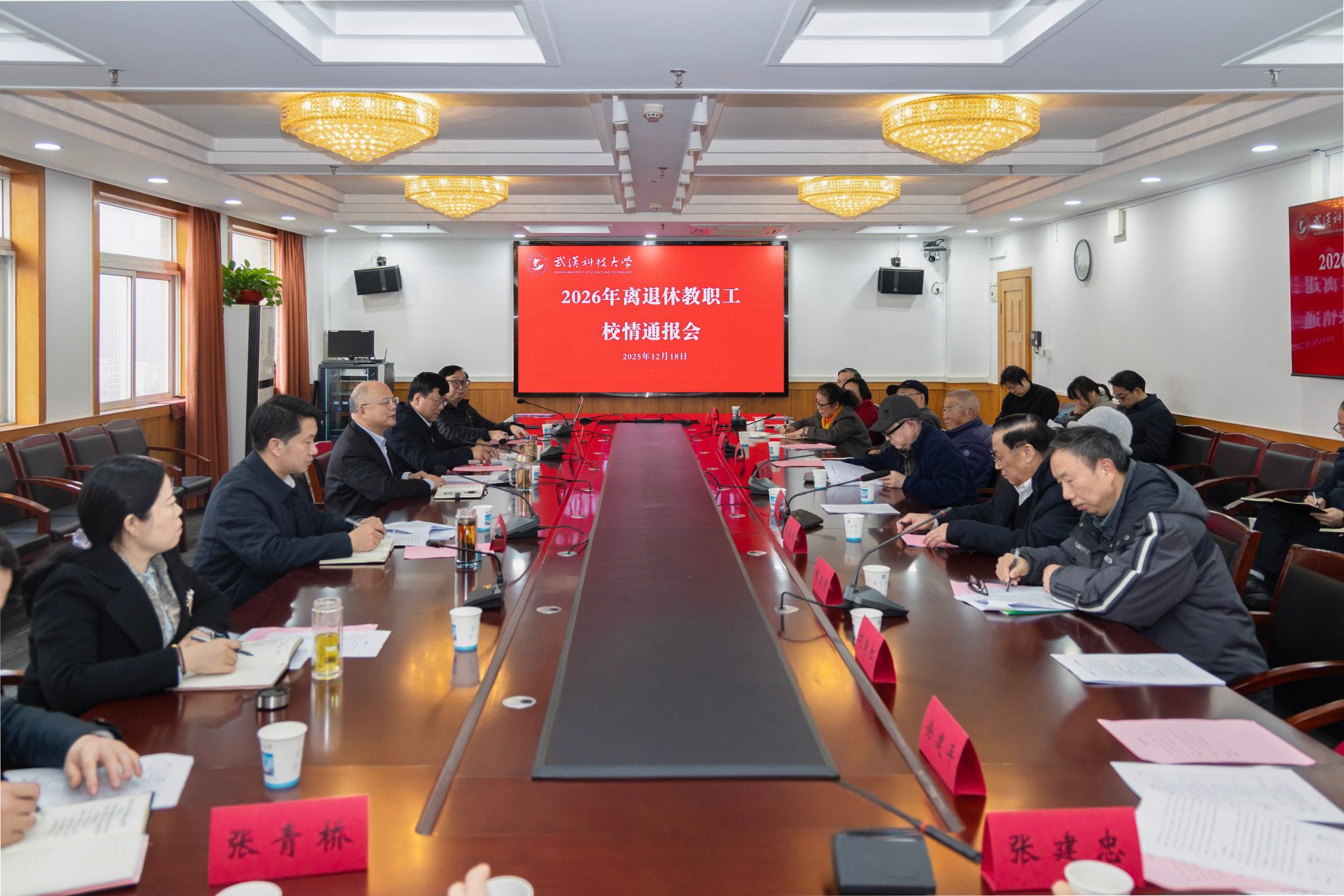 武汉科技大学召开离退休教职工校情通报会