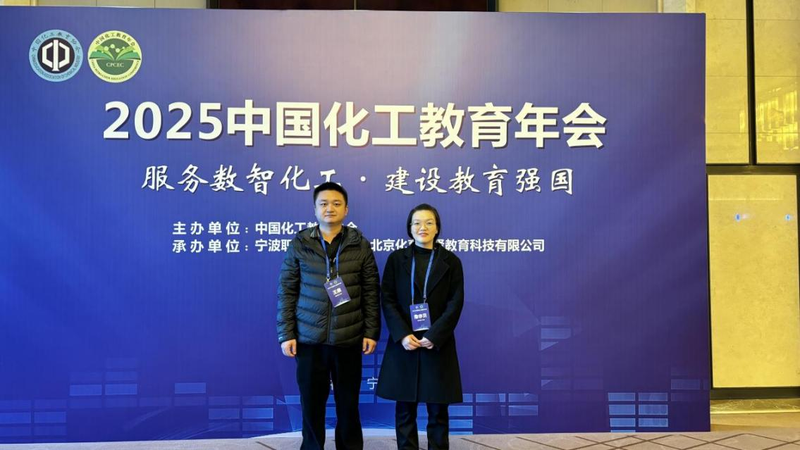 新材料与绿色化工学院获批成为中国化工教育协会会员单位