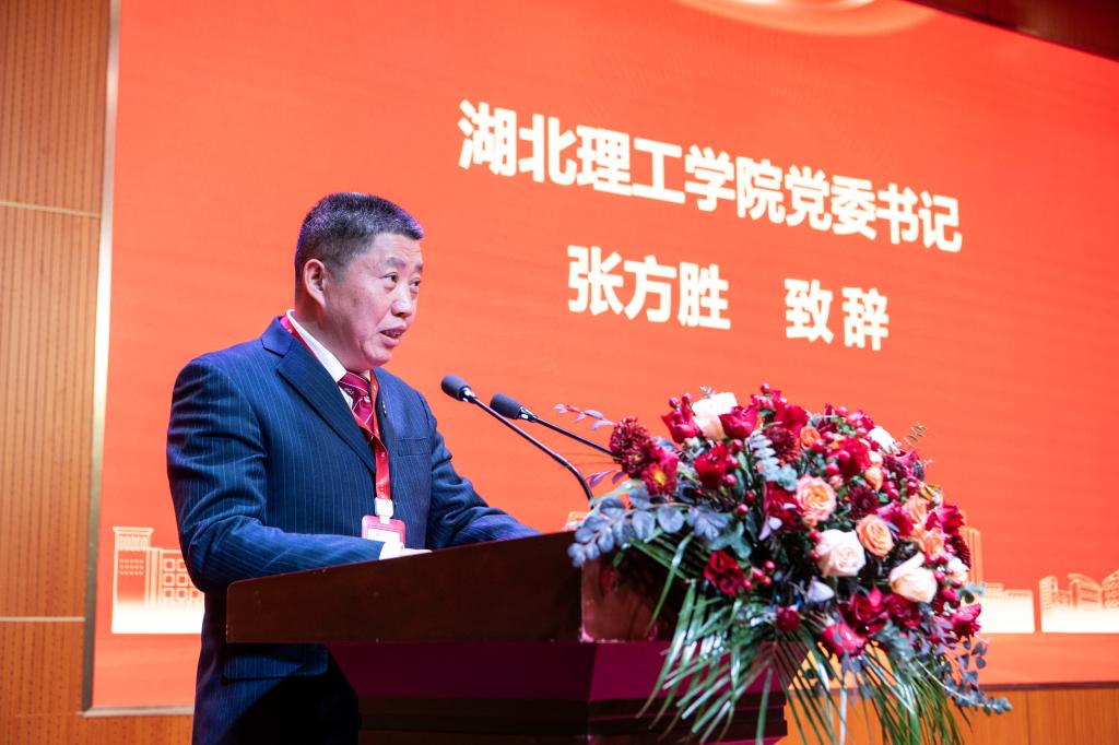 凝聚校友力量 共绘发展新篇——湖北理工学院校友会第五届会员代表大会暨理事会换届大会顺利召开