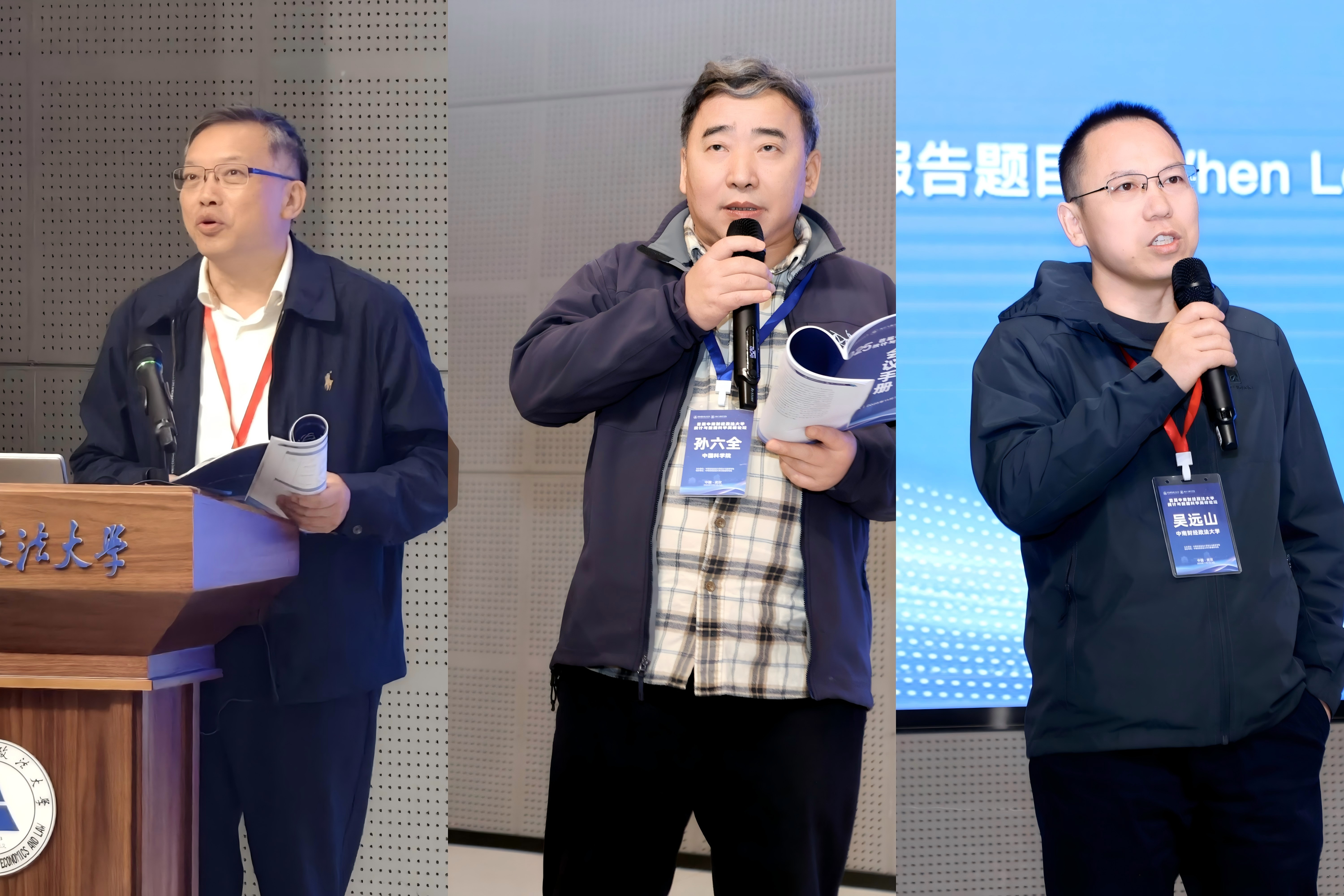 首届中南财经政法大学统计与数据科学高峰论坛成功举行