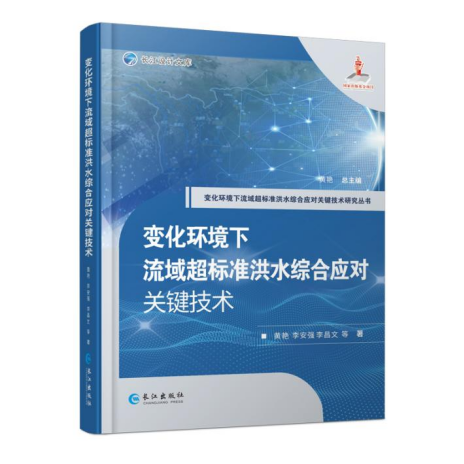 黄艳教授主编丛书获“中国出版协会2024年度百种优秀科技图书”推荐