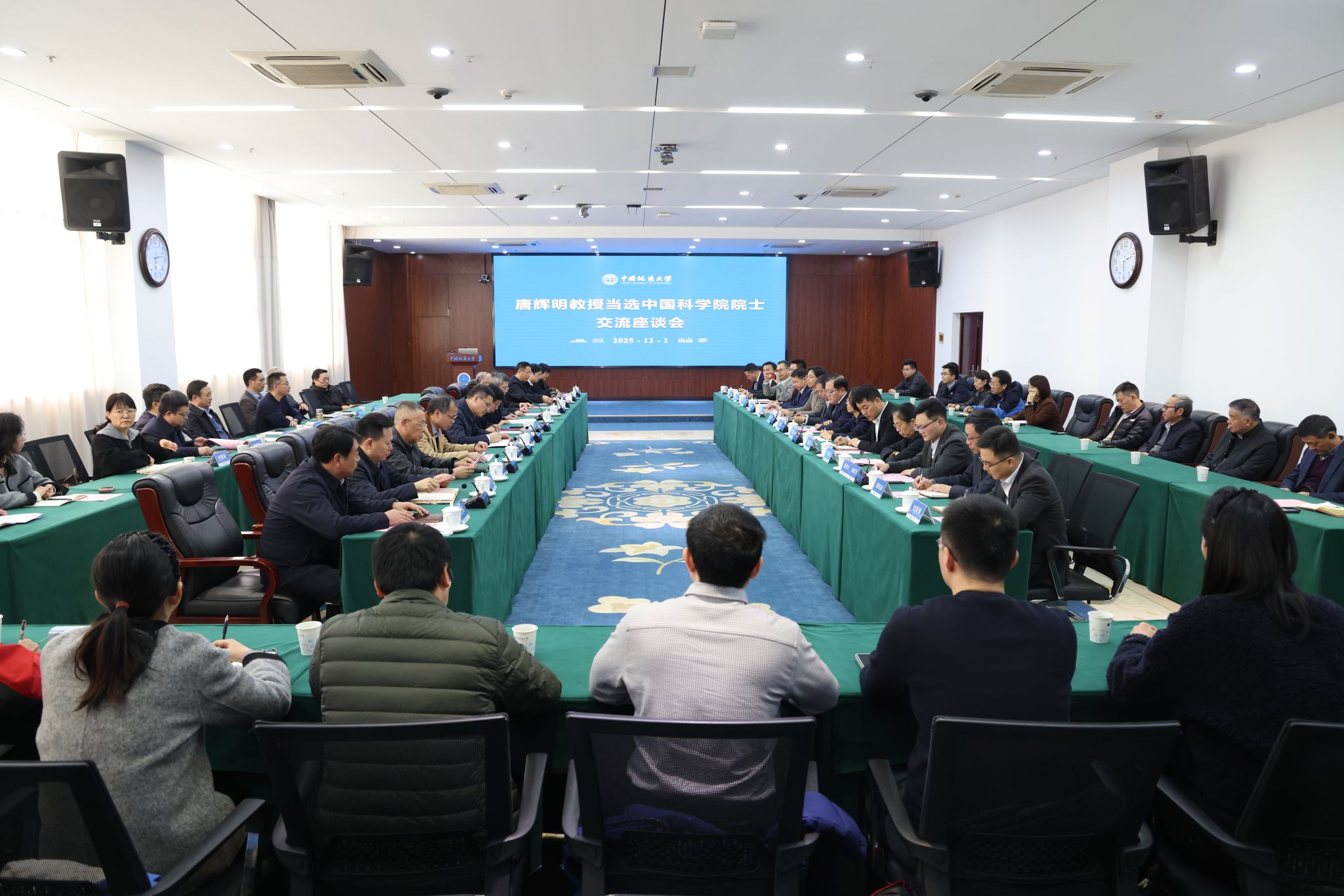 凝聚奋进力量 开启发展新程：中国地质大学召开院士座谈会 共话教育强国建设