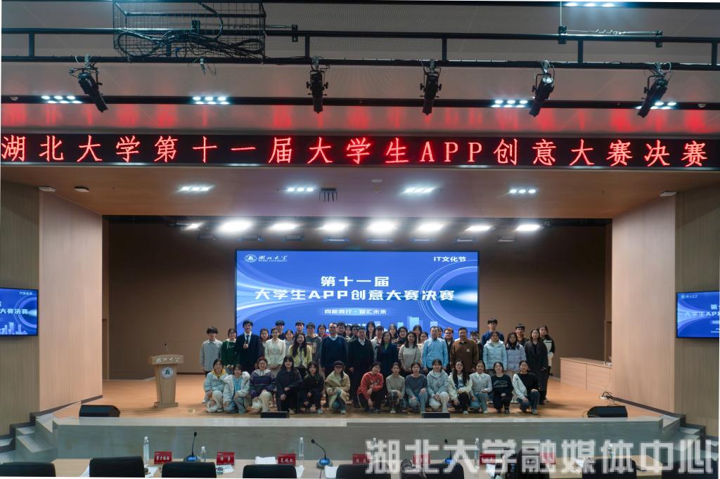 湖北大学举行大学生APP创意大赛决赛