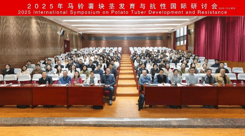 马铃薯块茎发育与抗性国际研讨会在华中农业大学召开