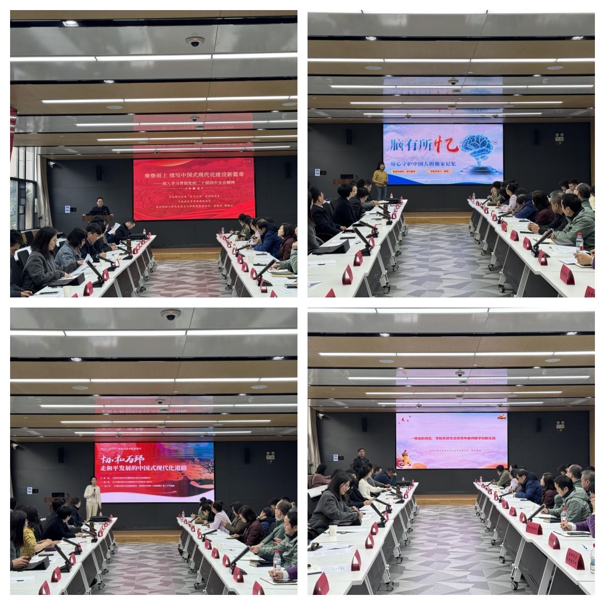 校工会举办党的二十届四中全会精神宣讲暨青教赛、双创比赛成果交流分享会