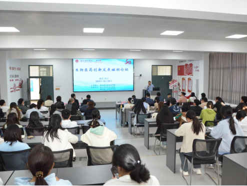 医学院成功举办生物医药创新发展磁湖论坛