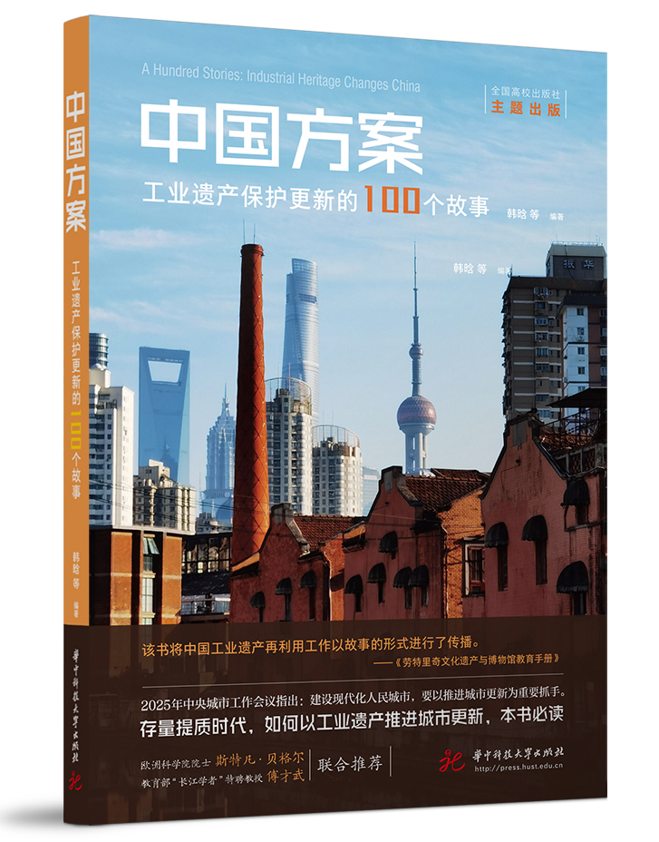 华中科技大学出版社图书入选2025年“丝路书香工程”