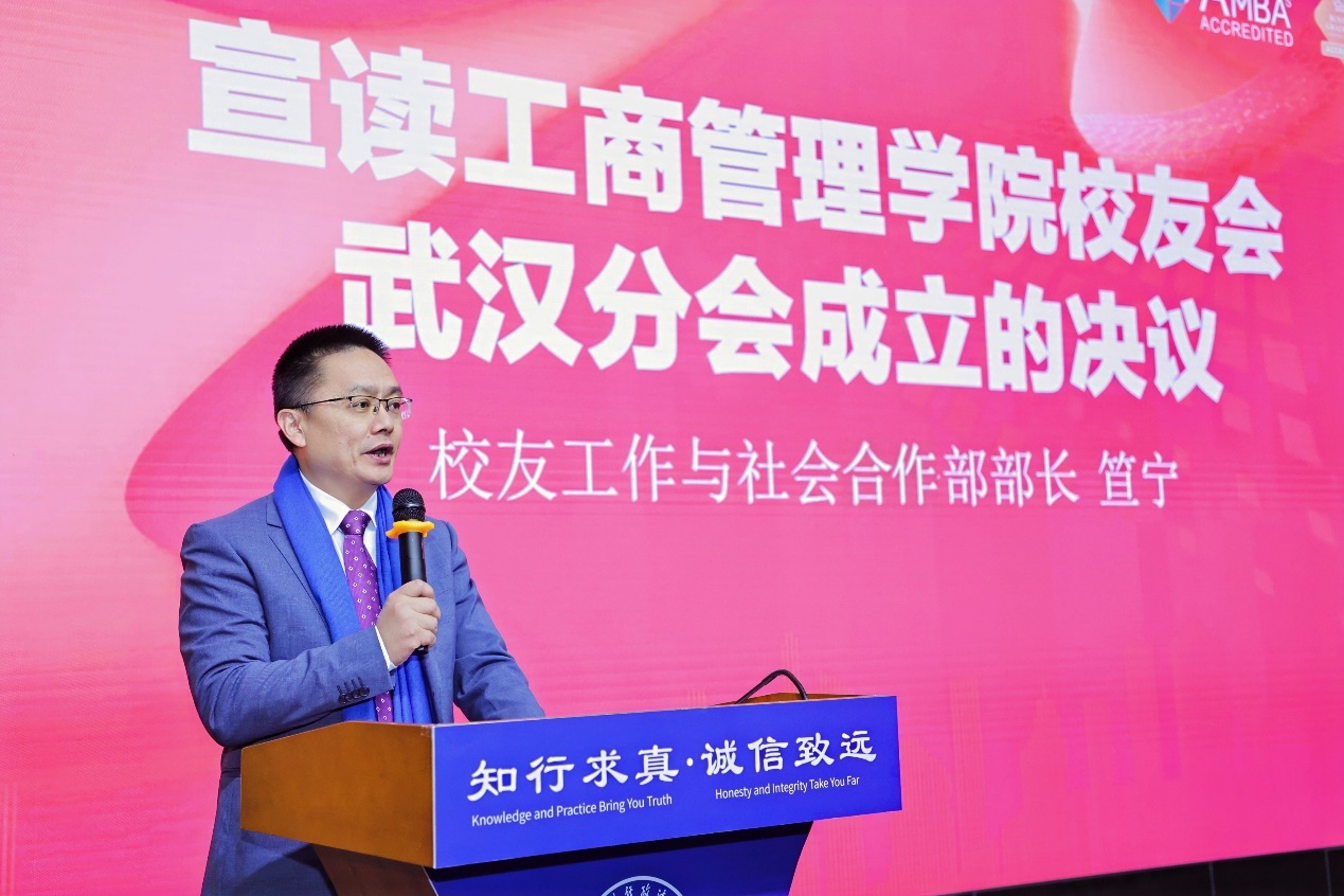 中南财经政法大学工商管理学院校友会武汉分会成立大会举行