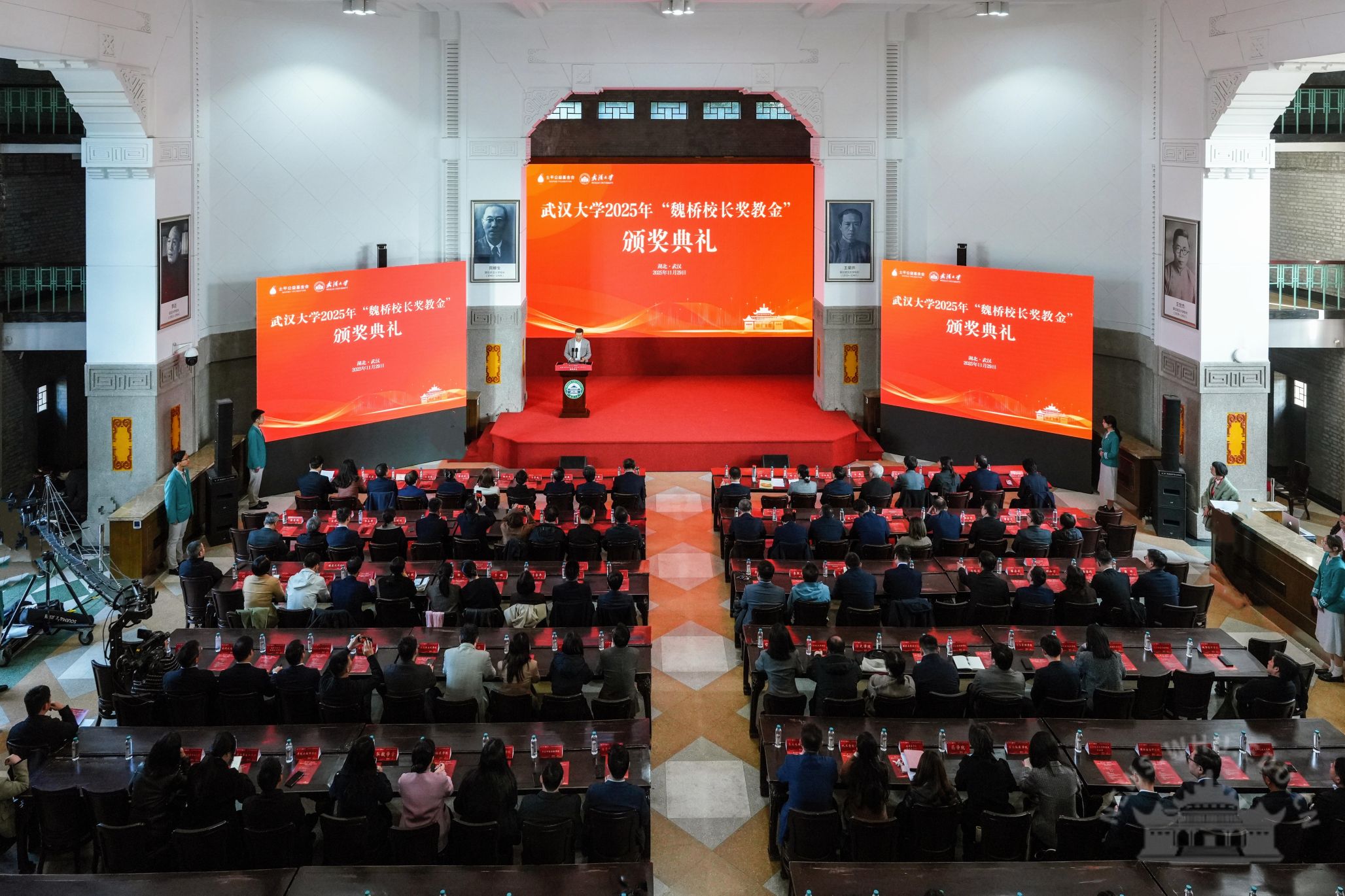 武汉大学举行2025年“魏桥校长奖教金”颁奖典礼