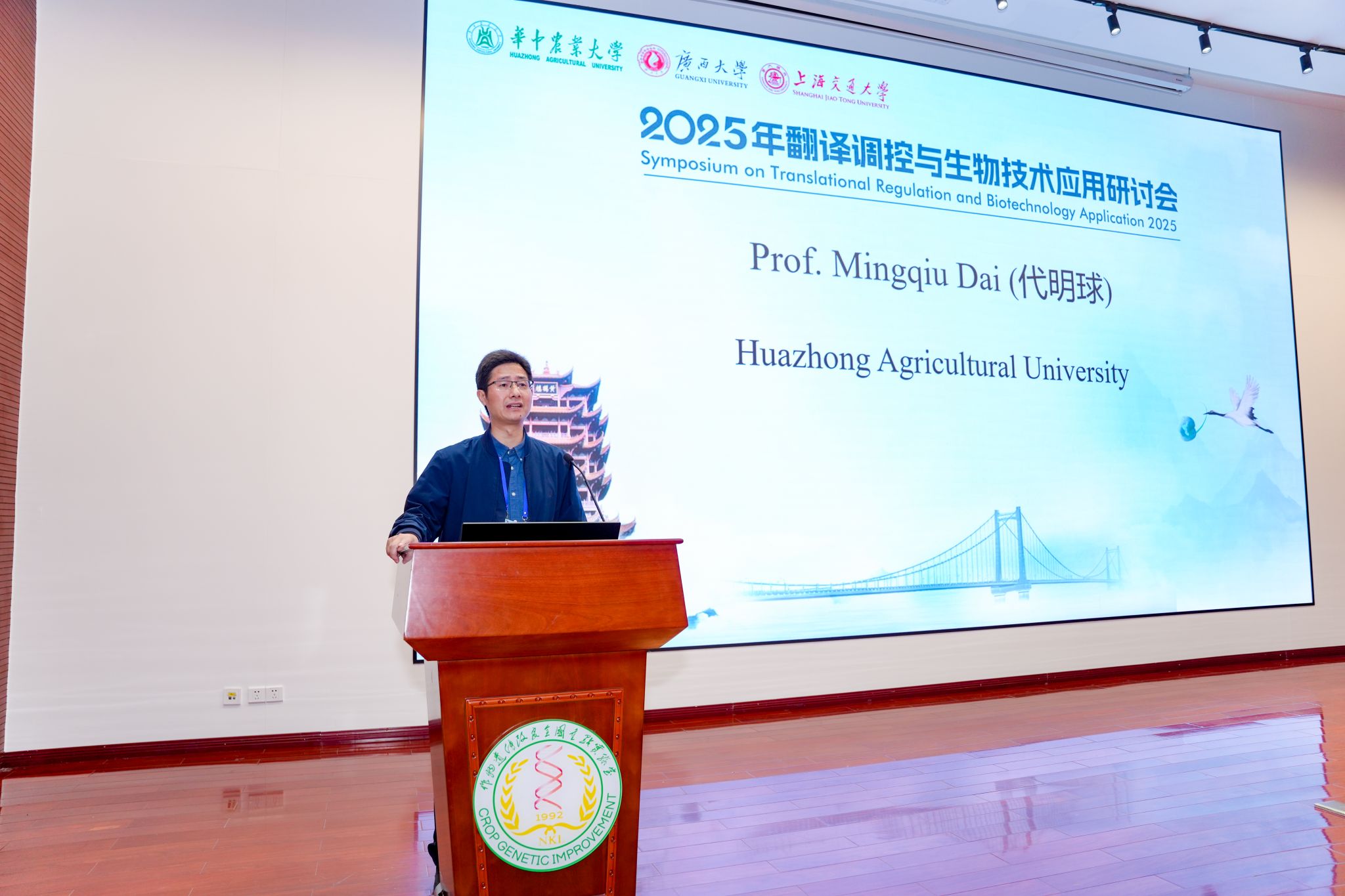 2025年翻译调控与生物技术应用研讨会在校举办